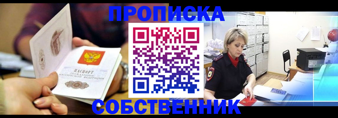 временная регистрация адрес в Черепаново