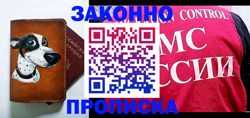 прописка 2025 в Черепаново