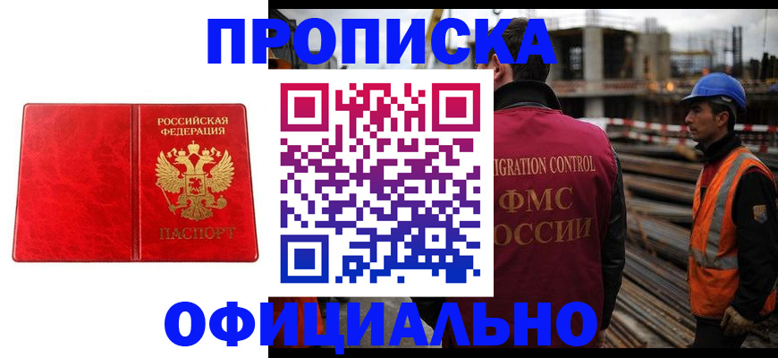 временная регистрация собственник в Черепаново