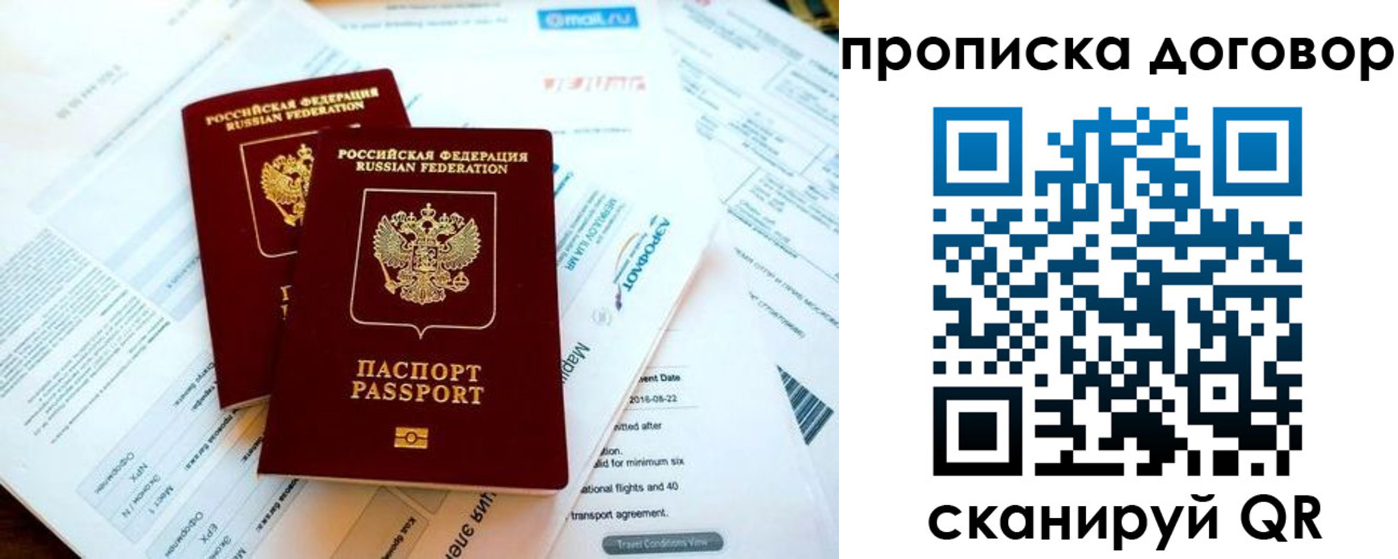 прописка в квартире в Черепаново