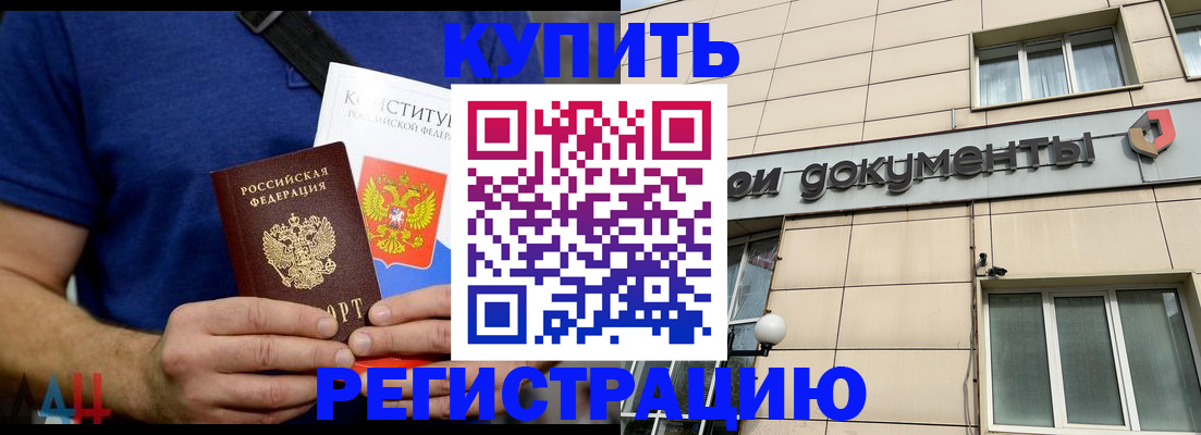 временная регистрация 2025 в Черепаново