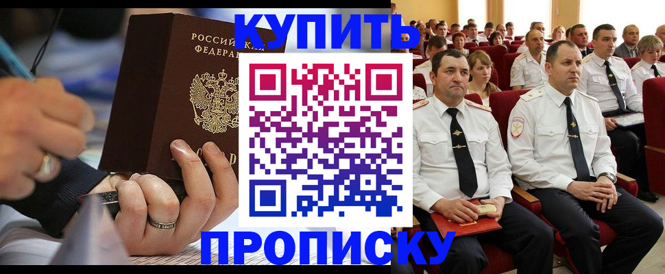 временная регистрация 2025 в Черепаново