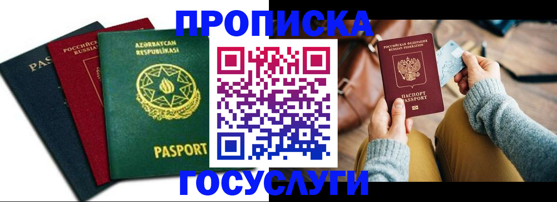 временная регистрация адрес в Черепаново