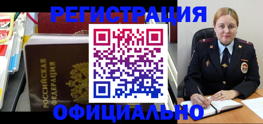купить прописку в Черепаново