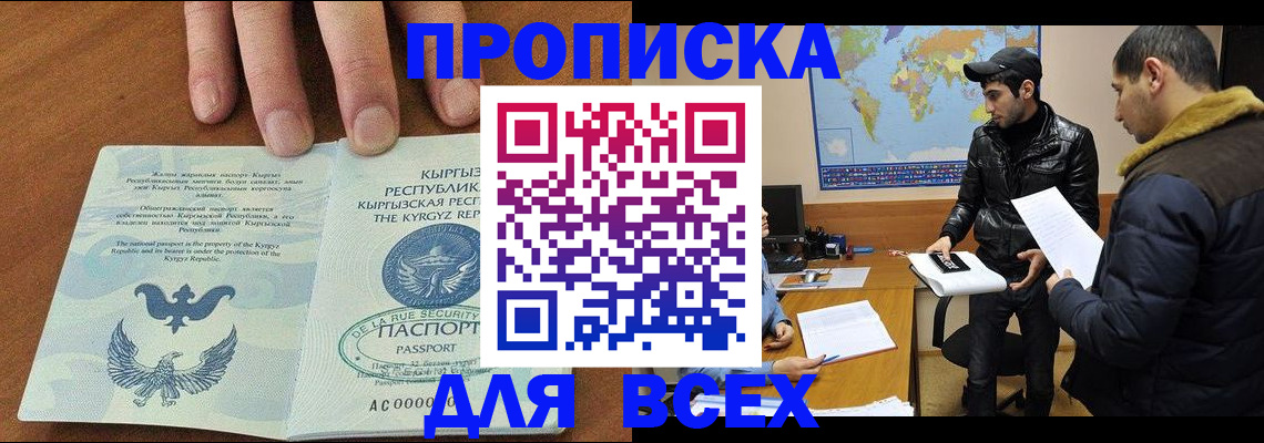 временная регистрация законно в Черепаново