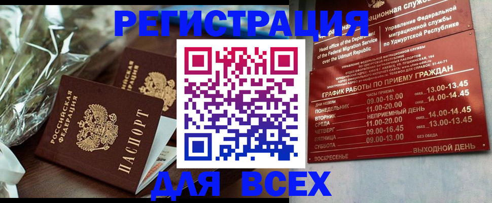временная прописка в Черепаново